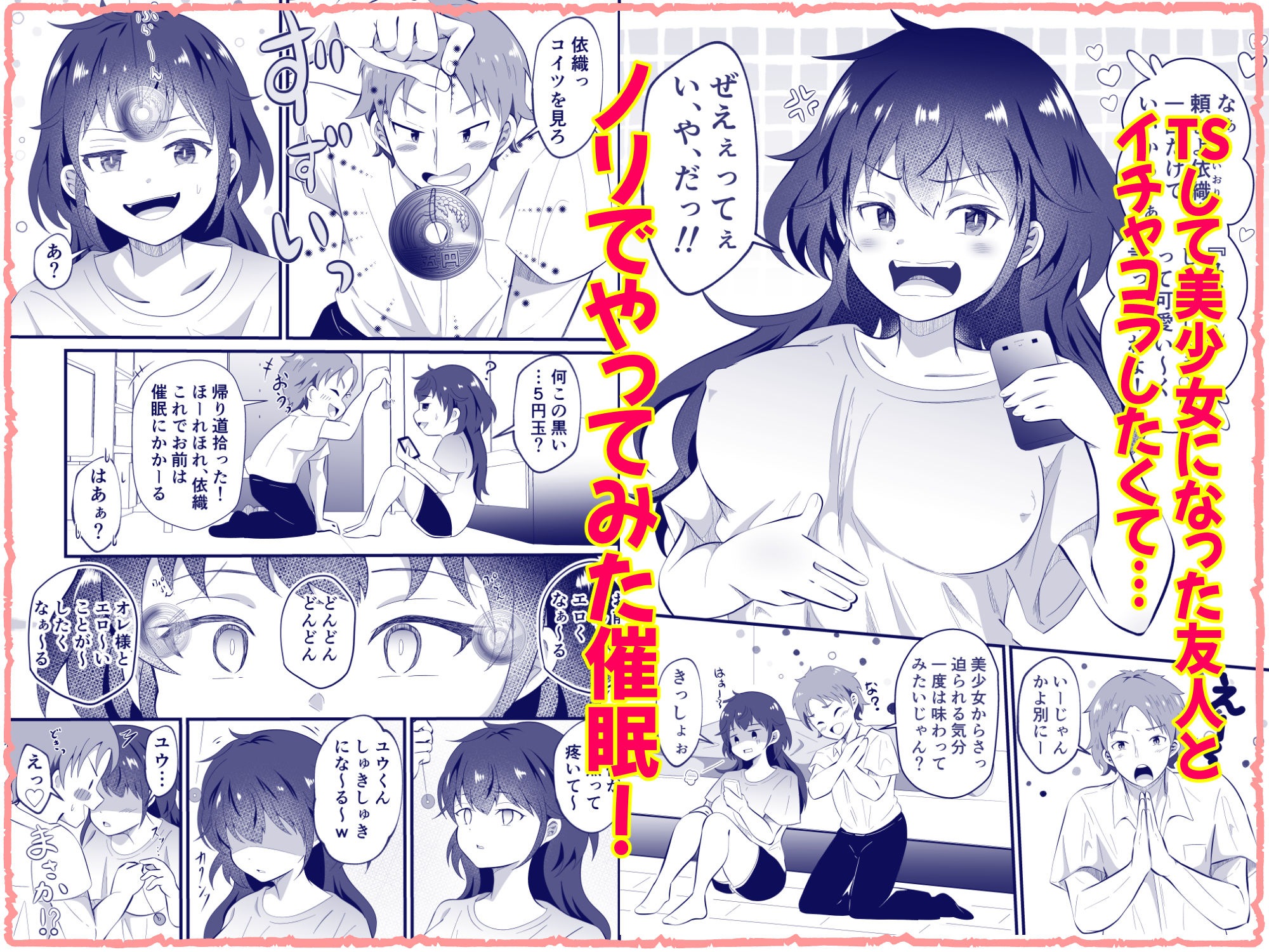 TSした友人にノリで催◯かけてみた サンプル1ページ目