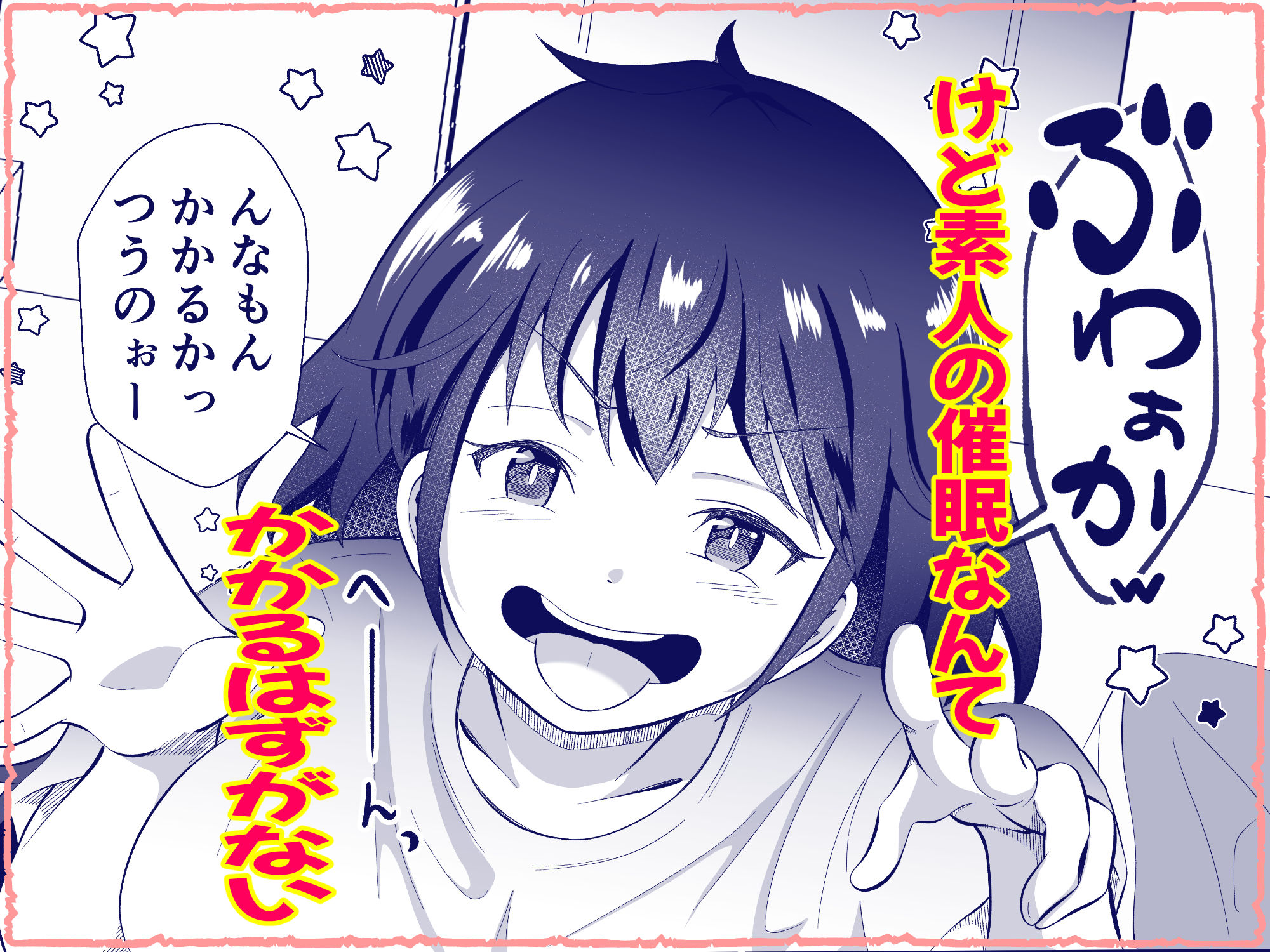 TSした友人にノリで催◯かけてみた サンプル2ページ目