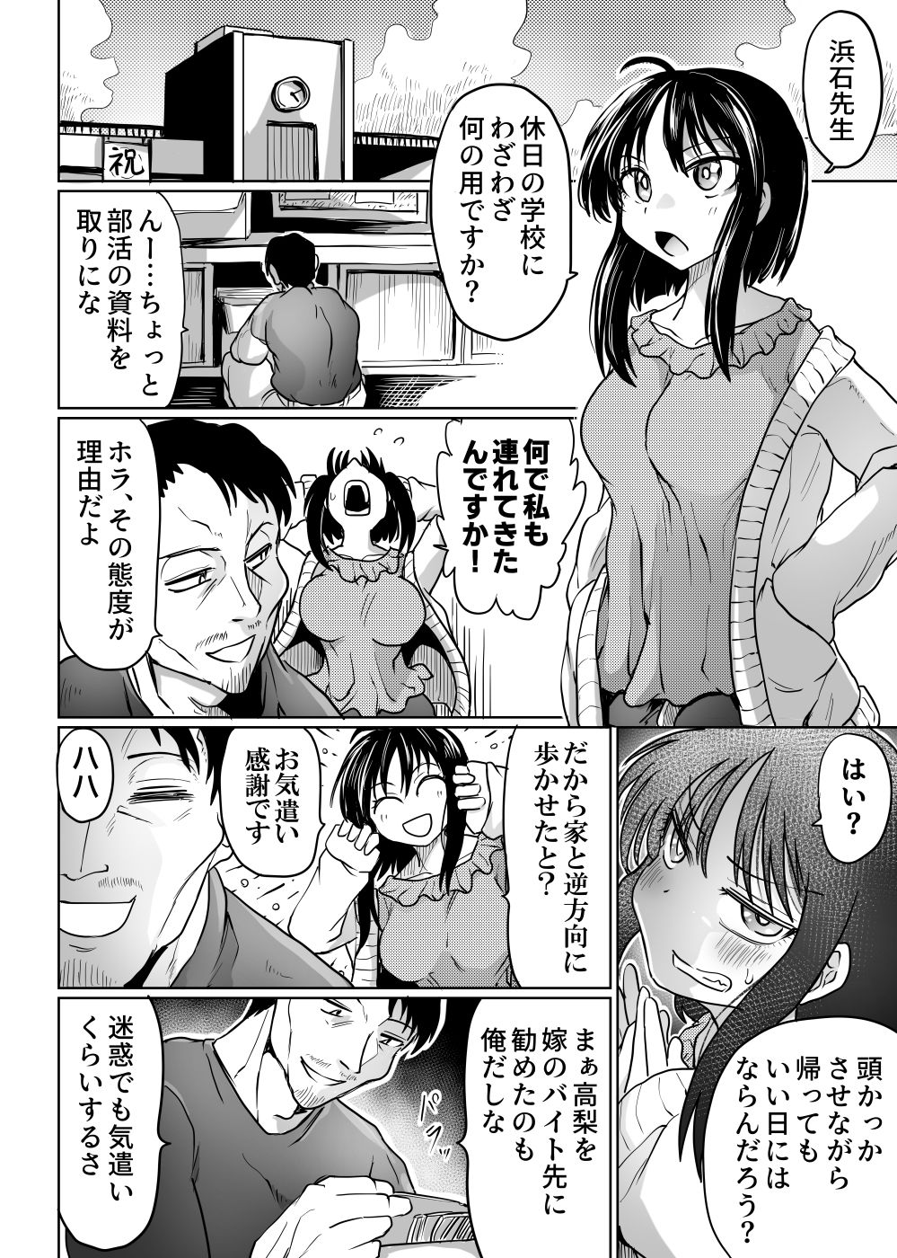 週末の裏切り 〜教師に刻まれた快楽〜 サンプル1ページ目