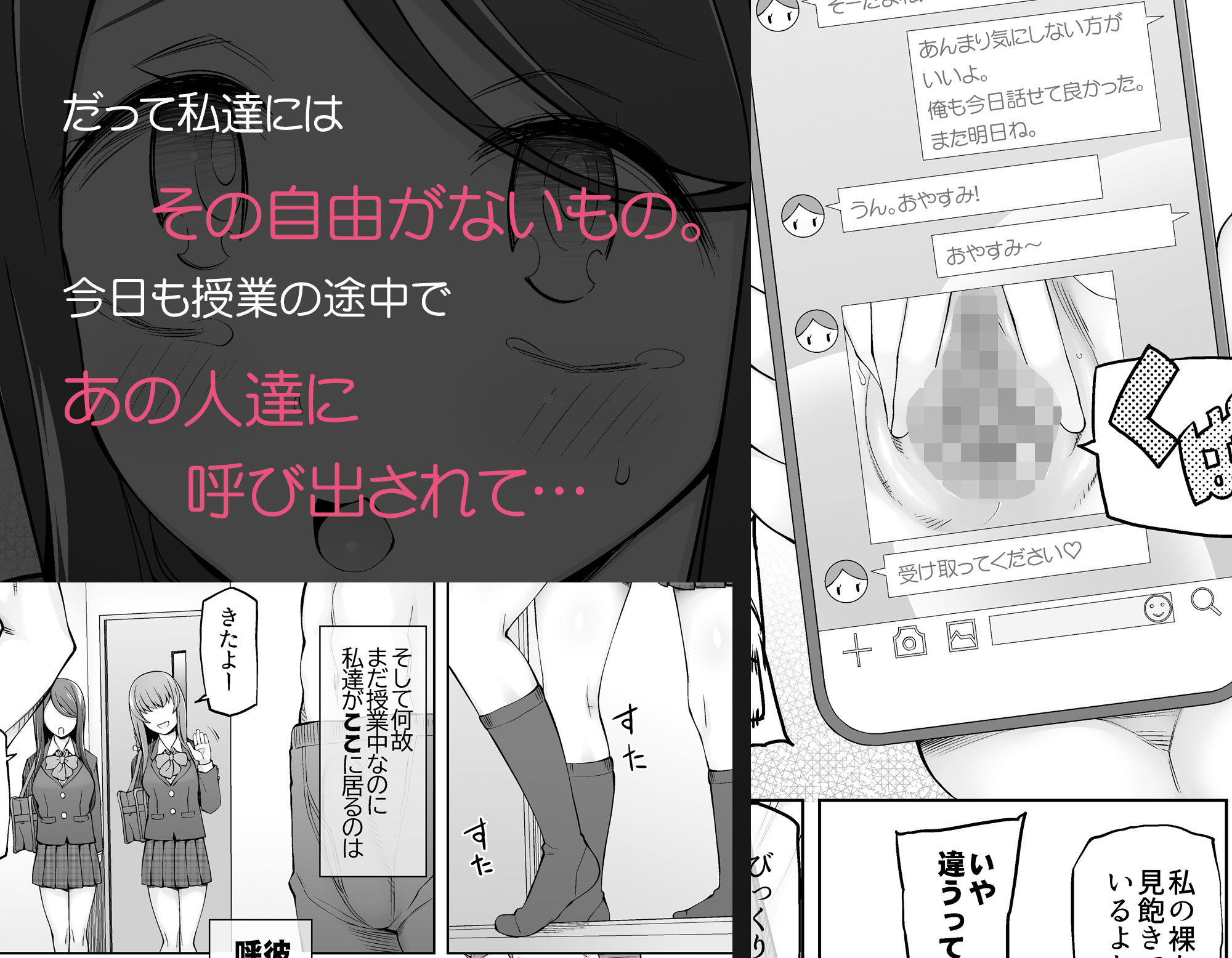 校舎の向かいのマジックミラー  学友が見える窓の内側で私達は全裸にされて弄ばれるの… サンプル3ページ目