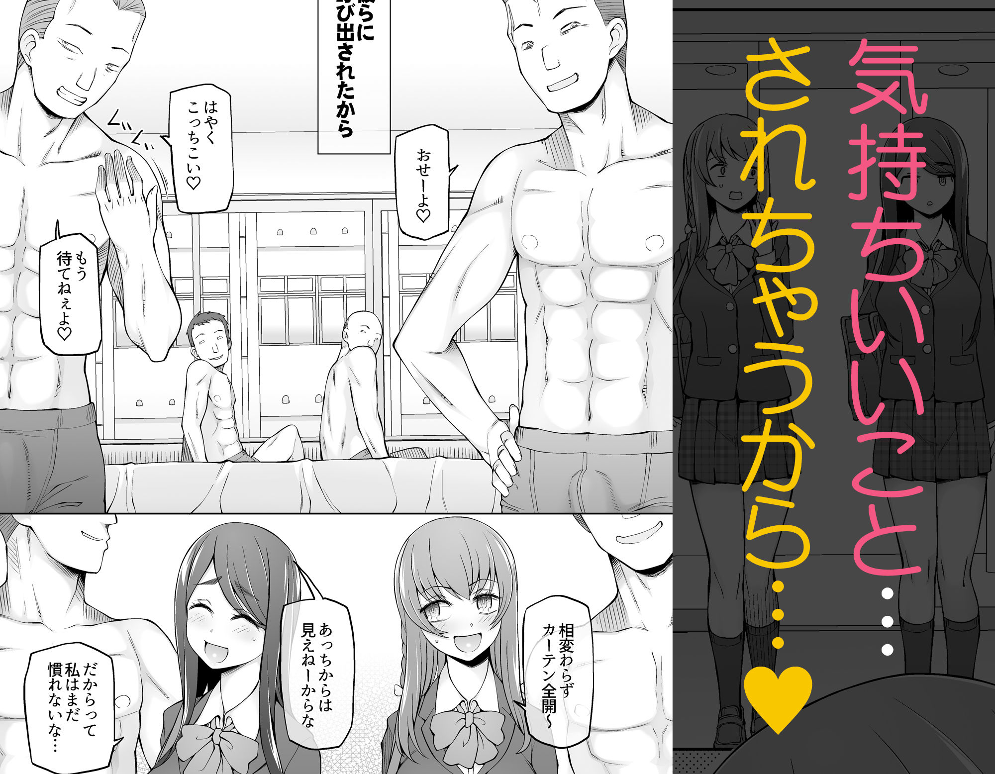 校舎の向かいのマジックミラー  学友が見える窓の内側で私達は全裸にされて弄ばれるの… サンプル4ページ目