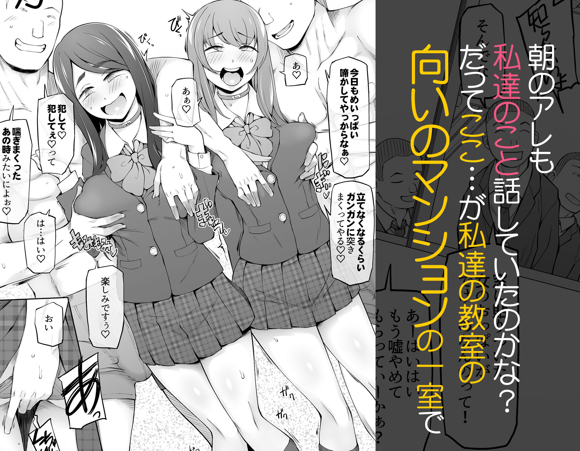 校舎の向かいのマジックミラー  学友が見える窓の内側で私達は全裸にされて弄ばれるの… サンプル5ページ目
