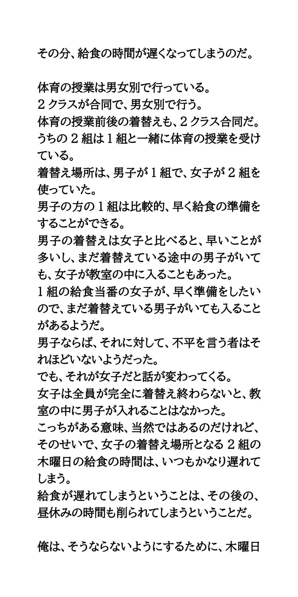 ザーメン給食、みんなで食べよう！変態教師が鍋の中にぶっかける サンプル2ページ目