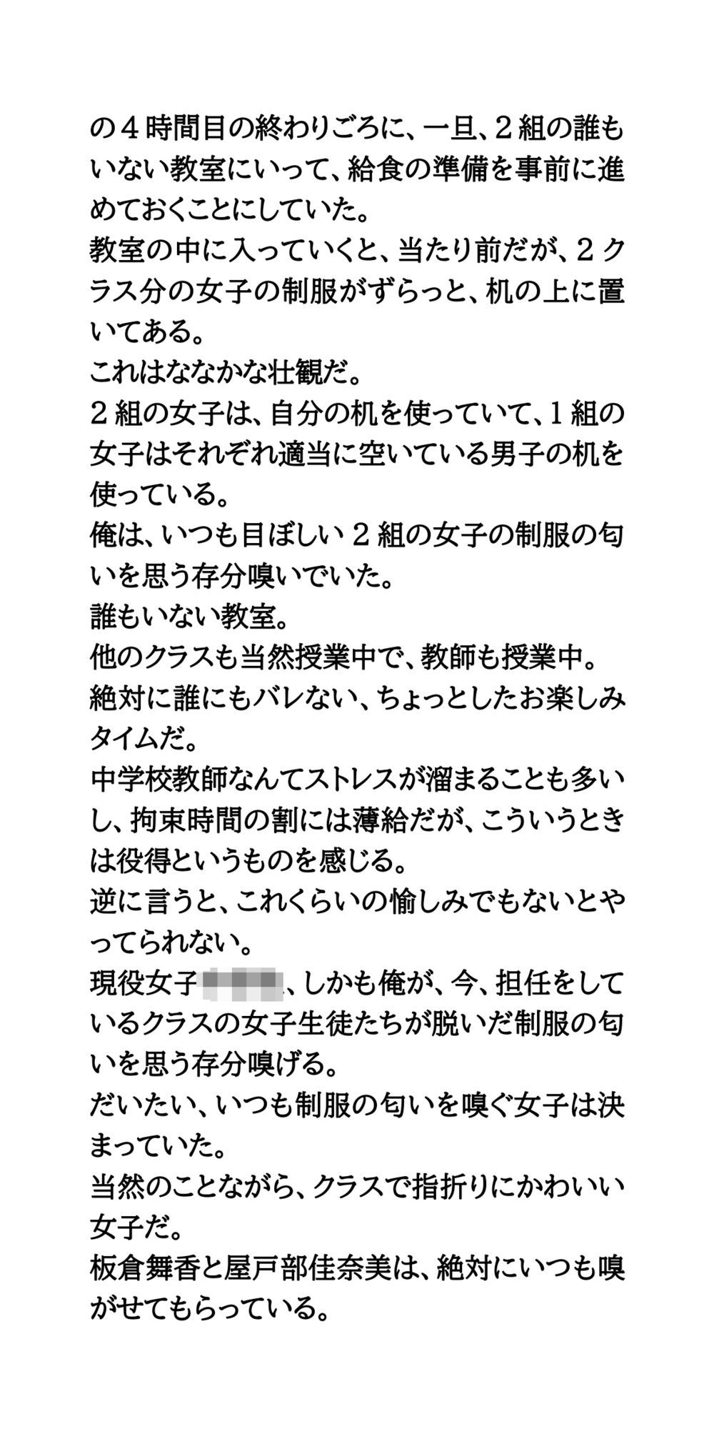 ザーメン給食、みんなで食べよう！変態教師が鍋の中にぶっかける サンプル3ページ目