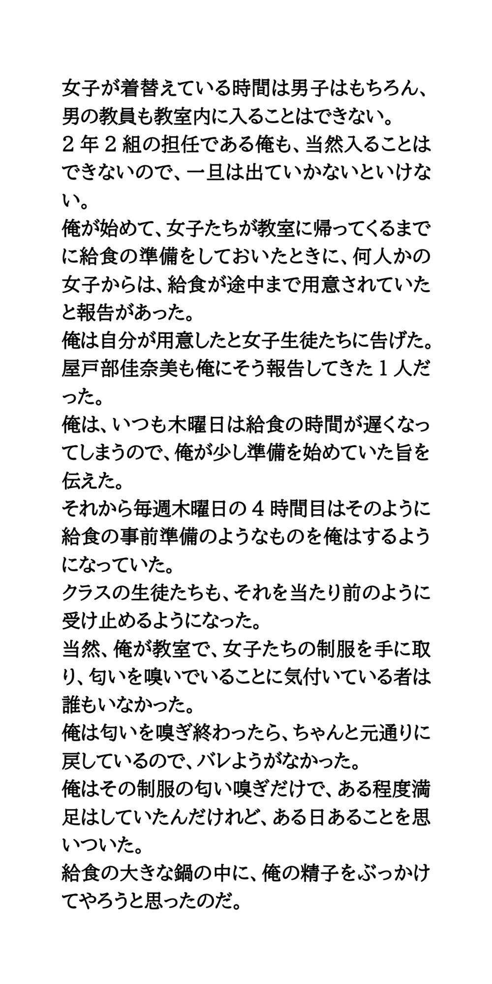 ザーメン給食、みんなで食べよう！変態教師が鍋の中にぶっかける サンプル6ページ目