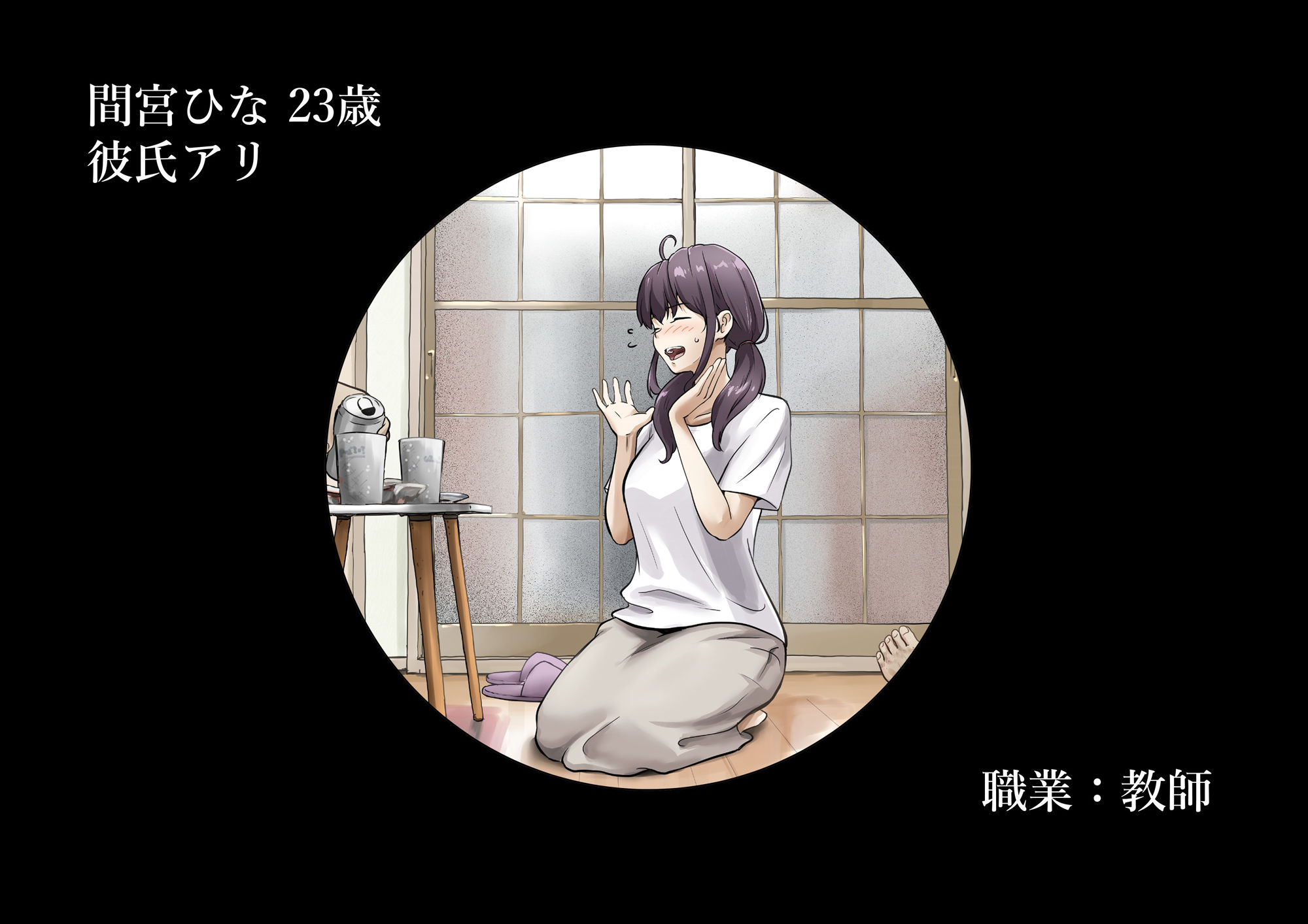 きみの全てを奪うまで After サンプル3ページ目