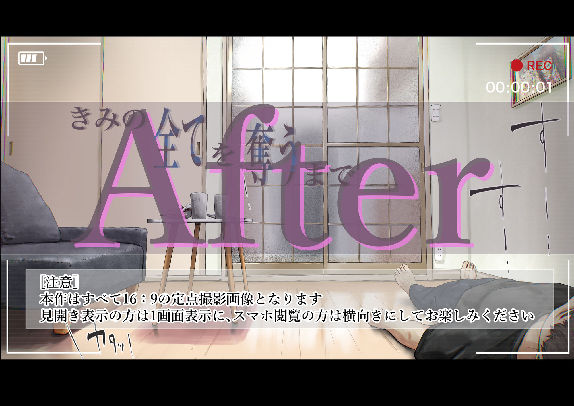 きみの全てを奪うまで After サンプル6ページ目