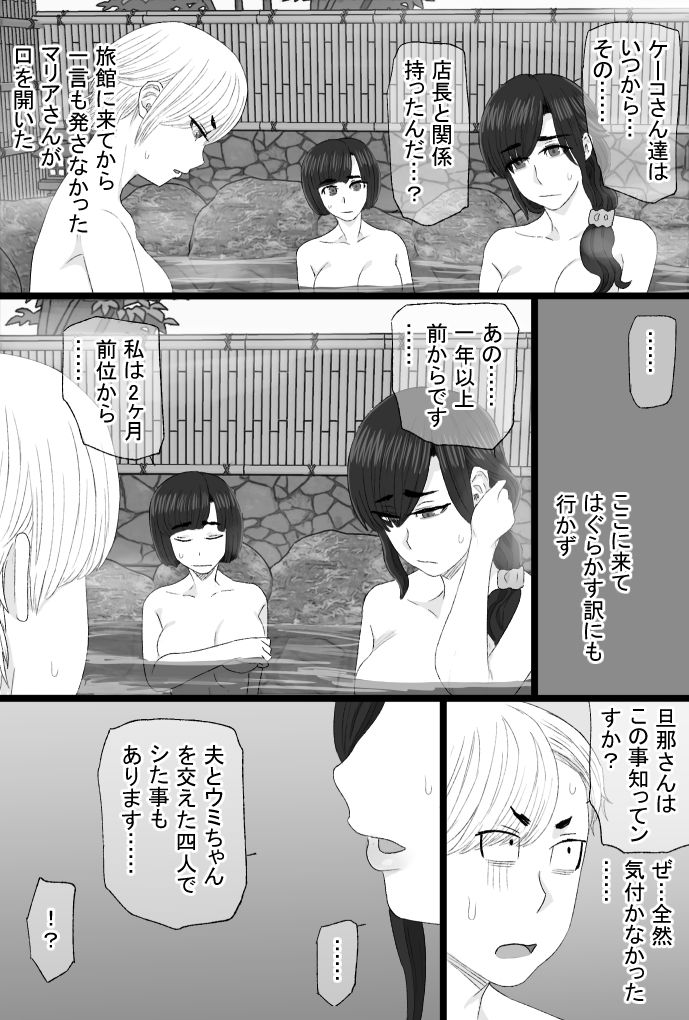 染色妻8〜4P不倫温泉旅行編〜 サンプル2ページ目