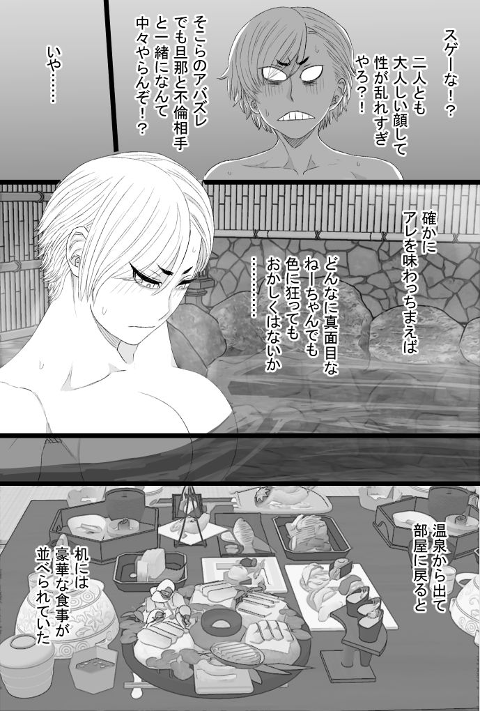 染色妻8〜4P不倫温泉旅行編〜 サンプル3ページ目