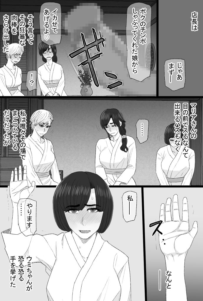 染色妻8〜4P不倫温泉旅行編〜 サンプル4ページ目