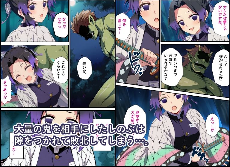鬼狩り少女の受難〜蟲柱の敗北編〜 サンプル2ページ目
