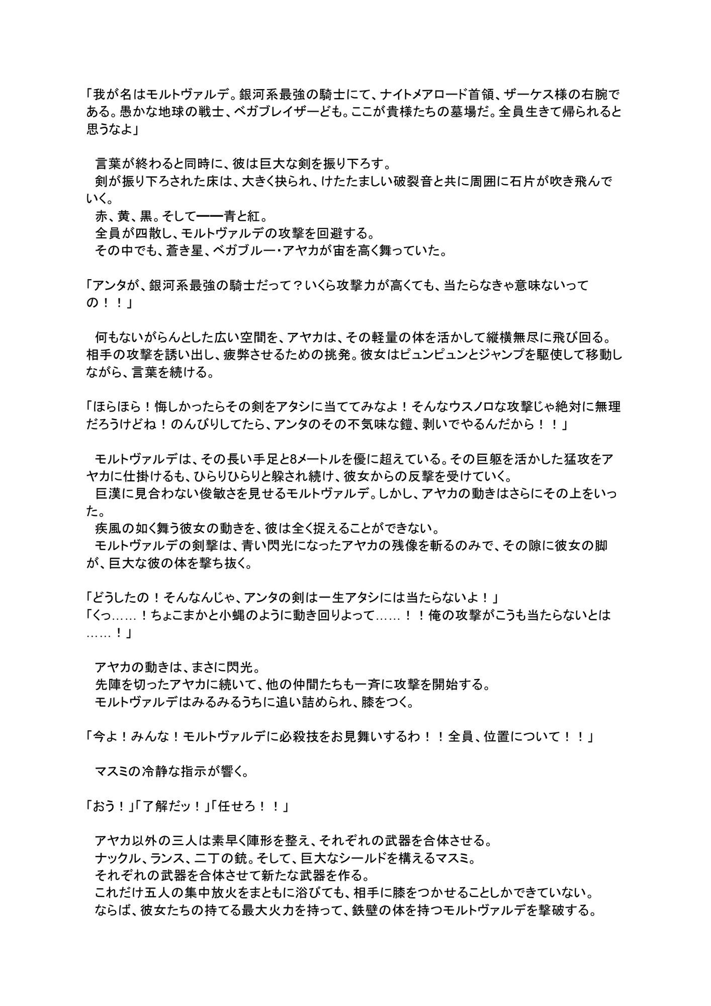星閃戦隊ベガブレイザー  悪夢の尖塔  前編 サンプル2ページ目