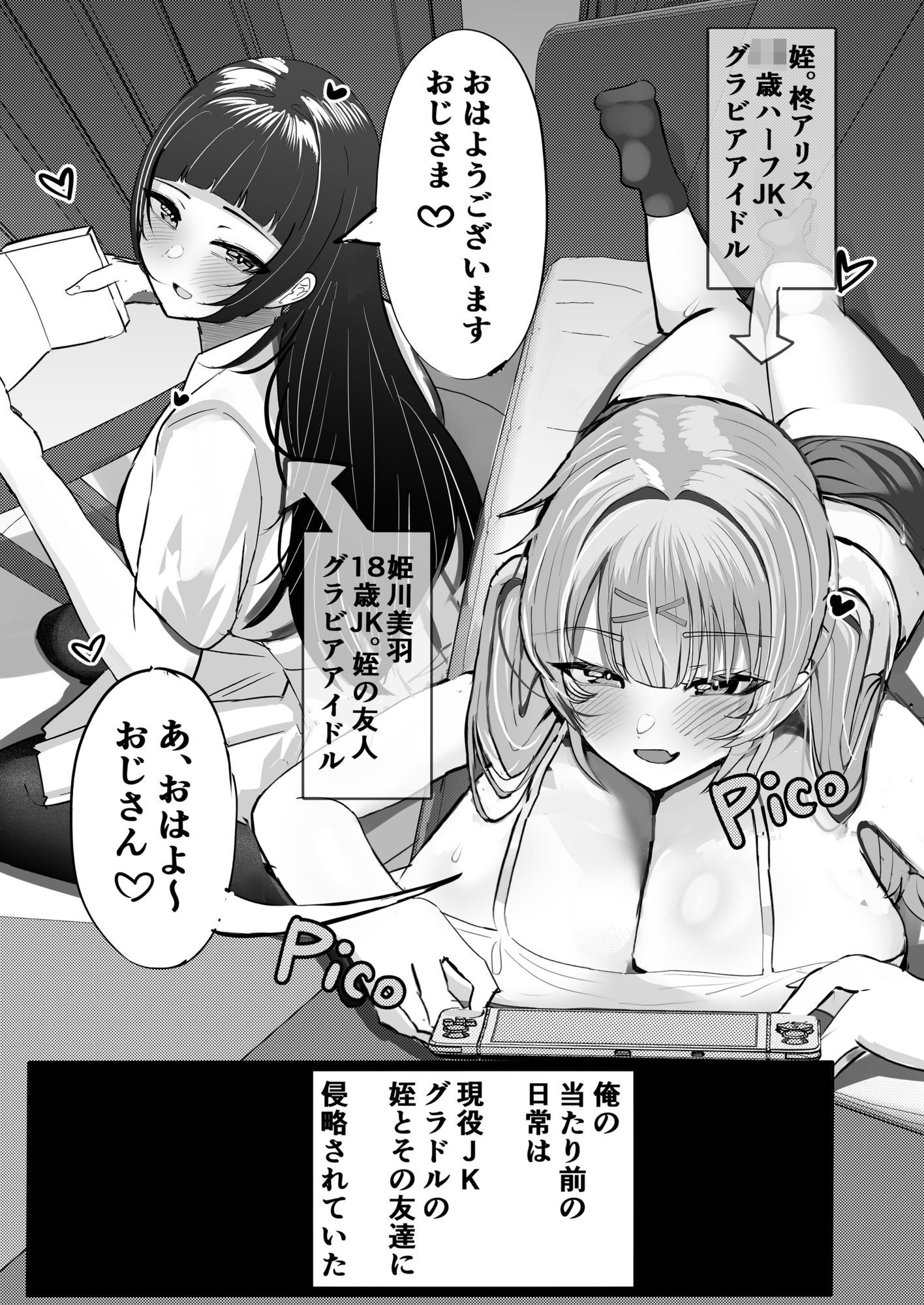 JKグラビアアイドル姪＆その友達とチンイラ「えっちごっこ」しまくる サンプル1ページ目