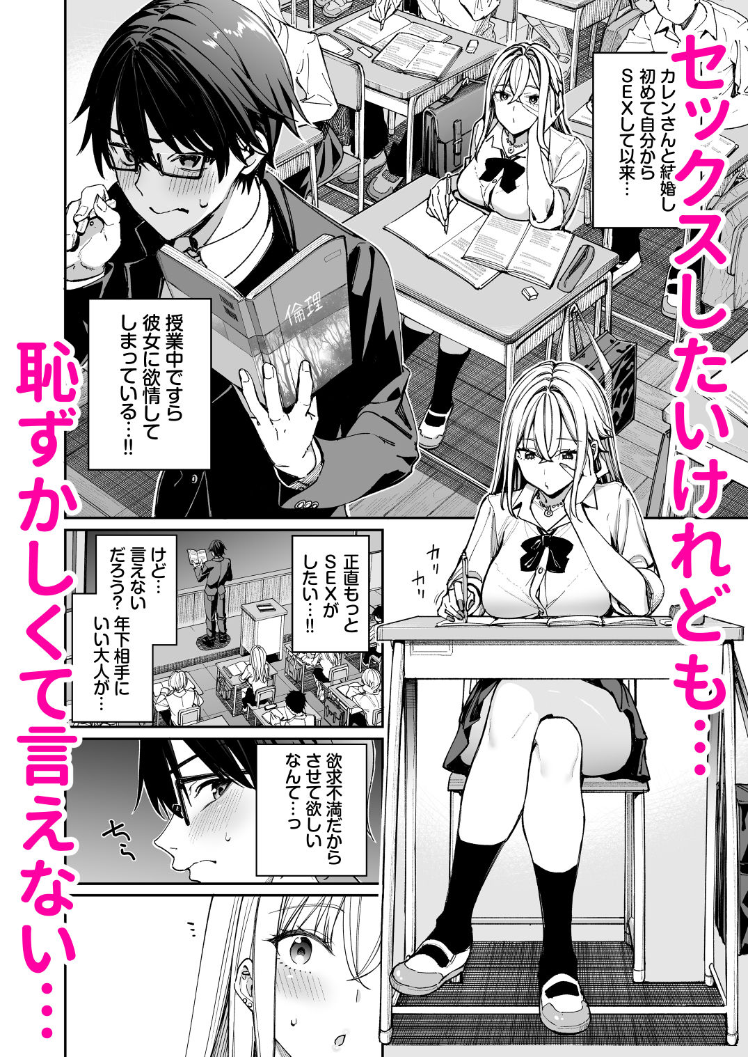 ギャルを嫁にしたら毎日がエロ最高だった。2 サンプル1ページ目