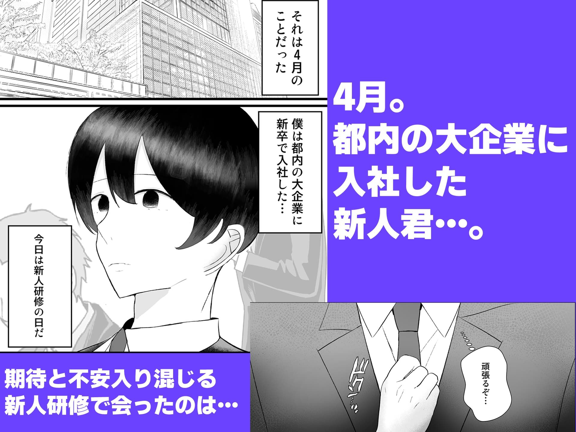 新人研修は、女上司の性玩具（仮）になることでした。 サンプル1ページ目
