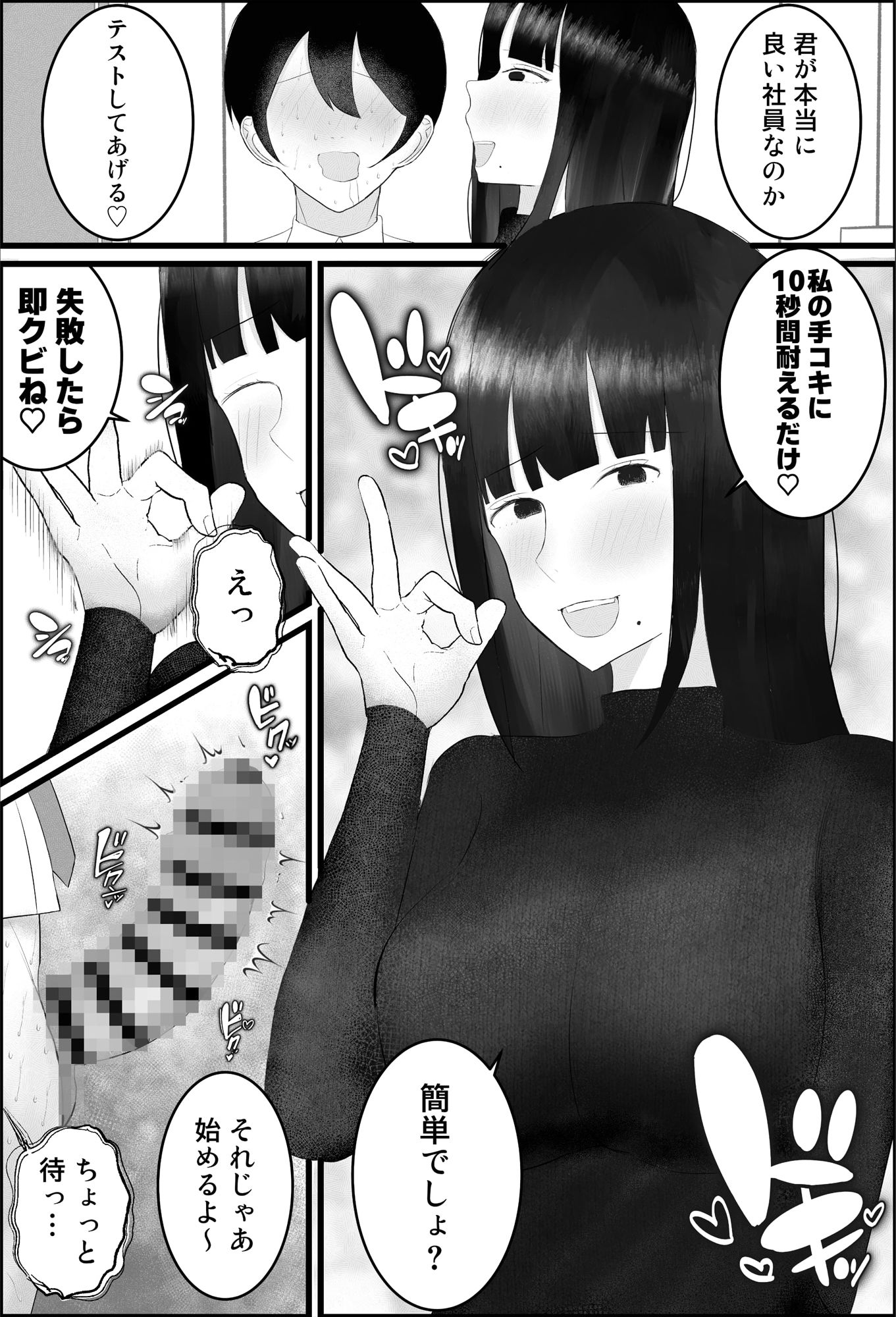 新人研修は、女上司の性玩具（仮）になることでした。 サンプル10ページ目