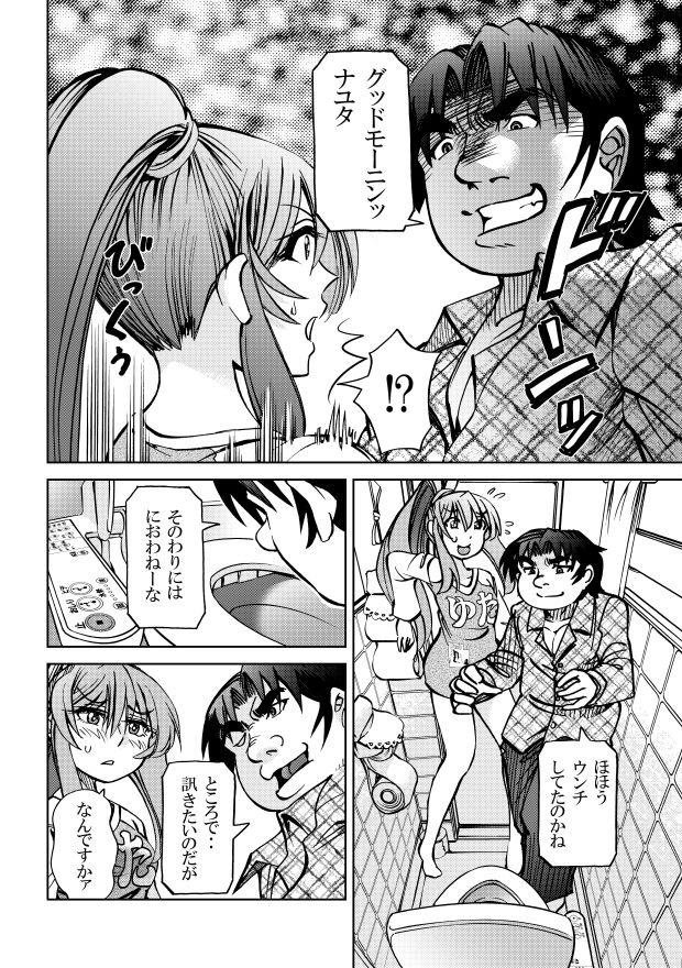 ［隔週刊］ポニテマニアックス 第77話 「慣れ」 〜47歳エロビデオ屋店員が深夜バイト中に拾った痴女が最強宇宙人でしたーン〜 サンプル1ページ目