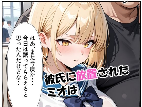 彼氏とご無沙汰で欲求不満な時に襲われた金髪巨乳彼女 サンプル2ページ目
