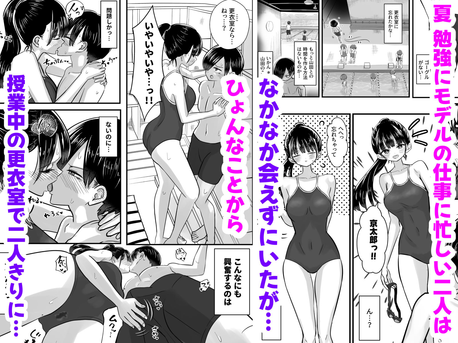 プール授業をサボって美少女モデルの彼女とひたすら汗だく密着交尾 サンプル1ページ目