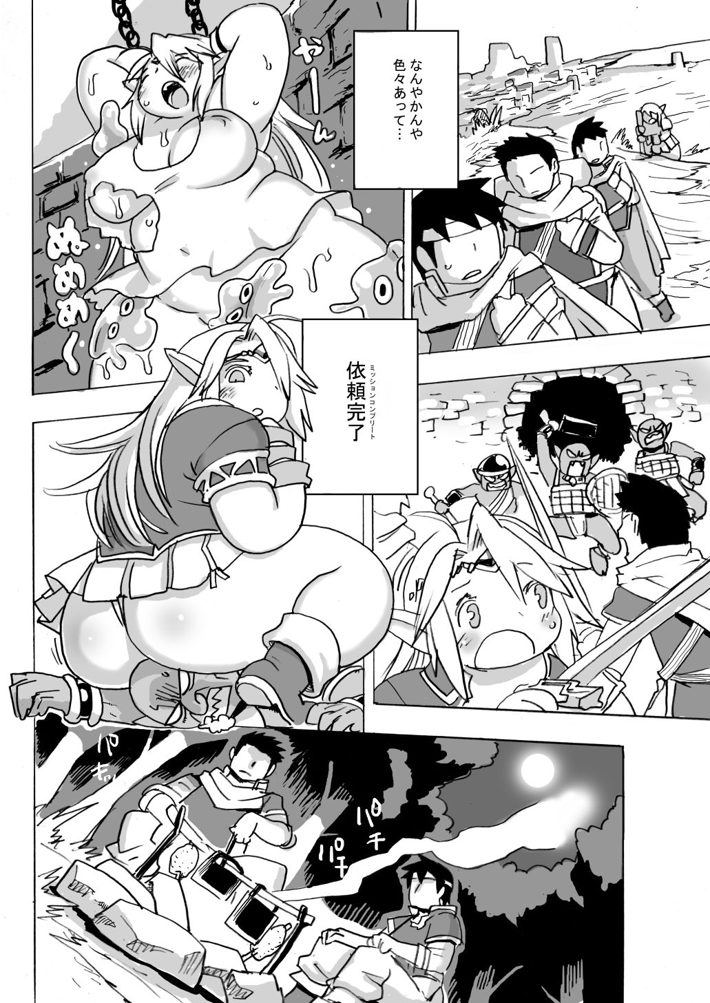エルフがこんなデブなワケない サンプル2ページ目
