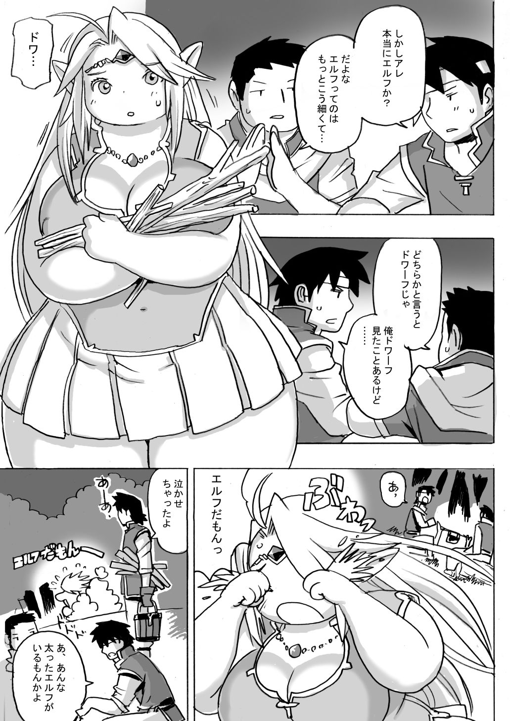 エルフがこんなデブなワケない サンプル3ページ目