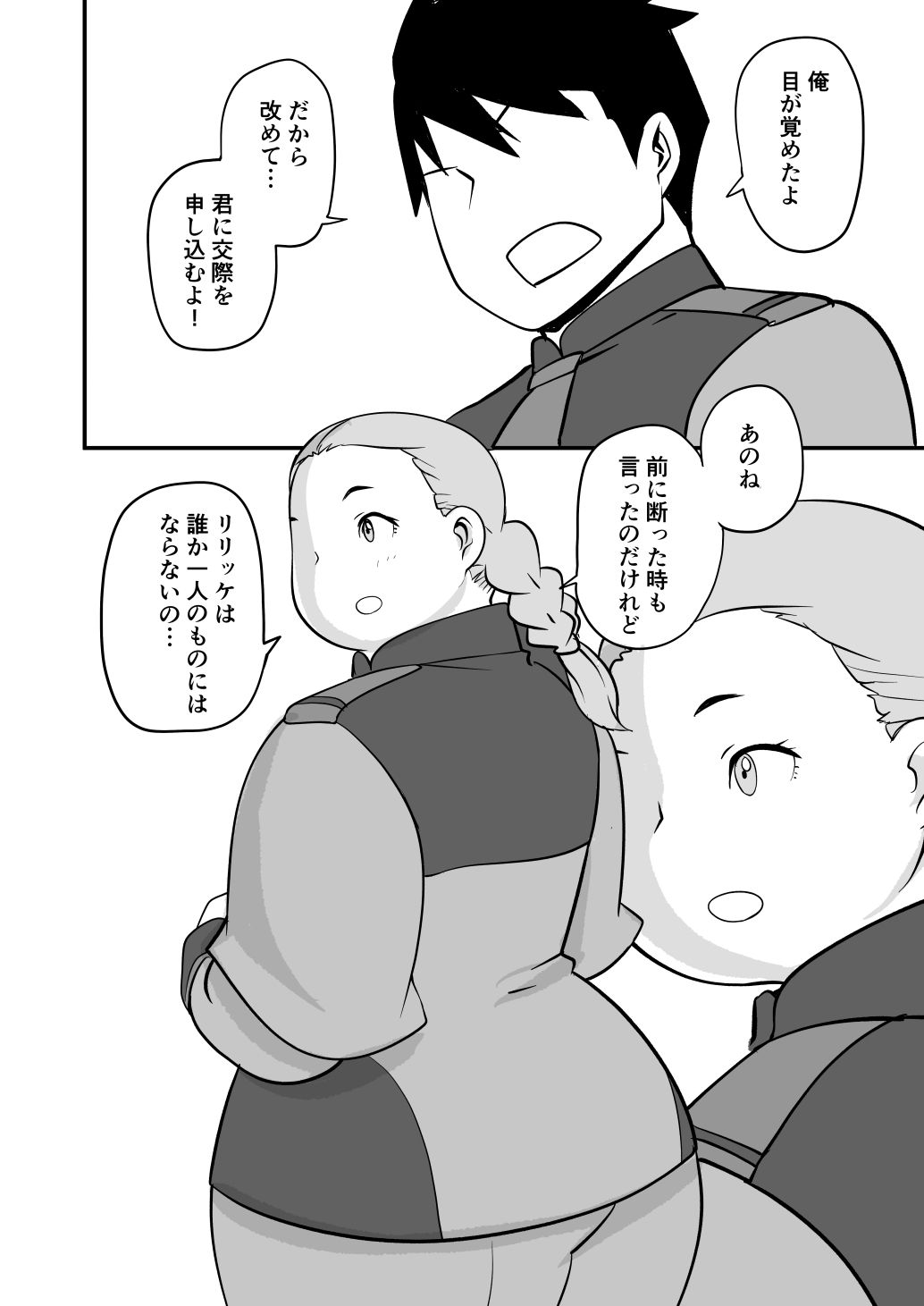太めの彼女がモテる理由 サンプル1ページ目