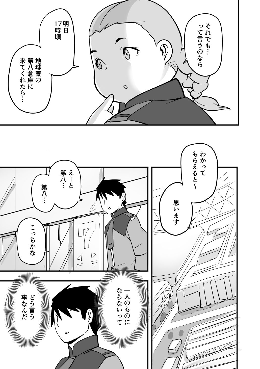 太めの彼女がモテる理由 サンプル2ページ目