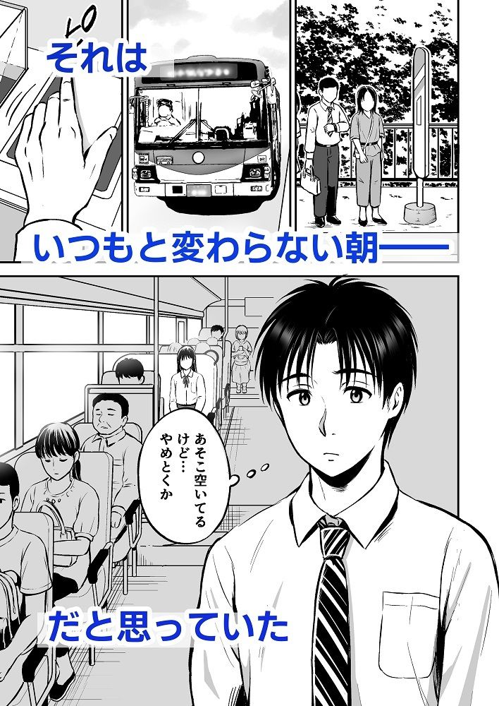 通勤バスで制服女子がま〇こを見せてきた話 サンプル1ページ目