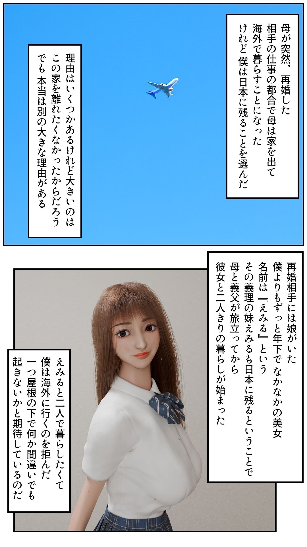 僕と義妹のゆくえは サンプル1ページ目