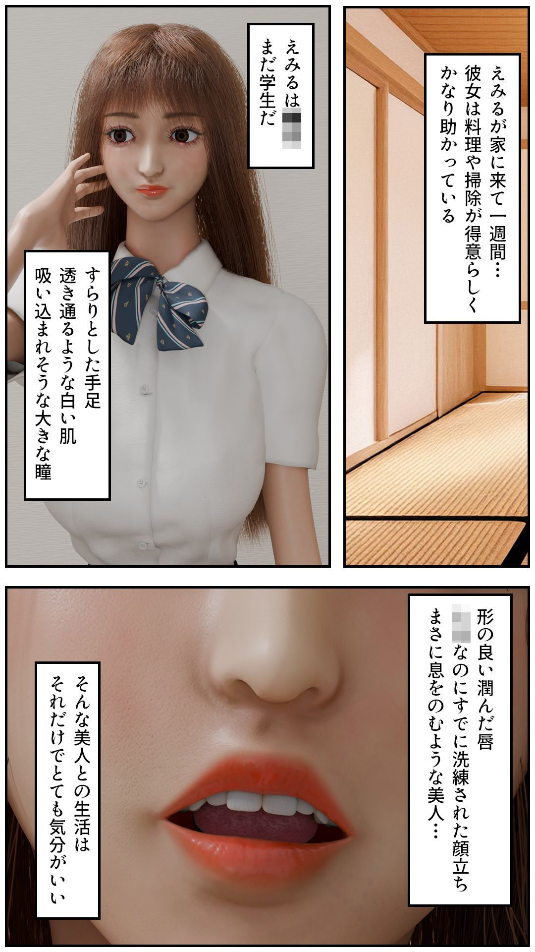 僕と義妹のゆくえは サンプル2ページ目