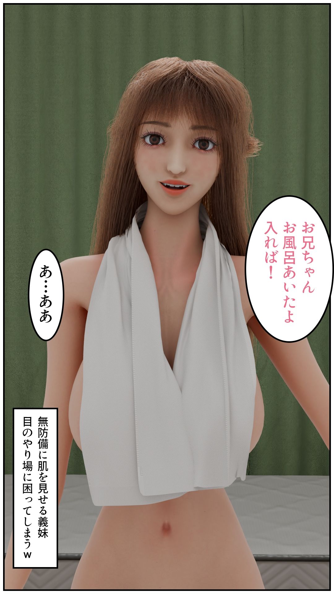 僕と義妹のゆくえは サンプル3ページ目