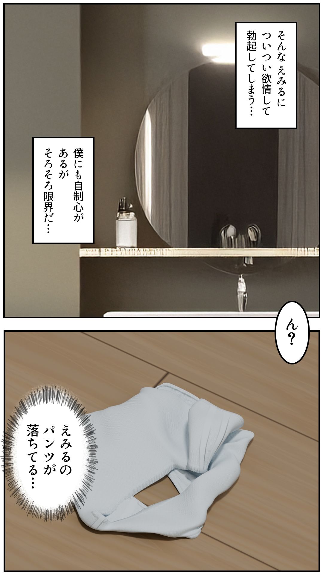 僕と義妹のゆくえは サンプル4ページ目