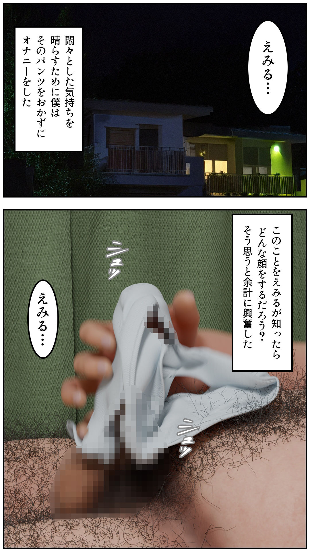 僕と義妹のゆくえは サンプル5ページ目