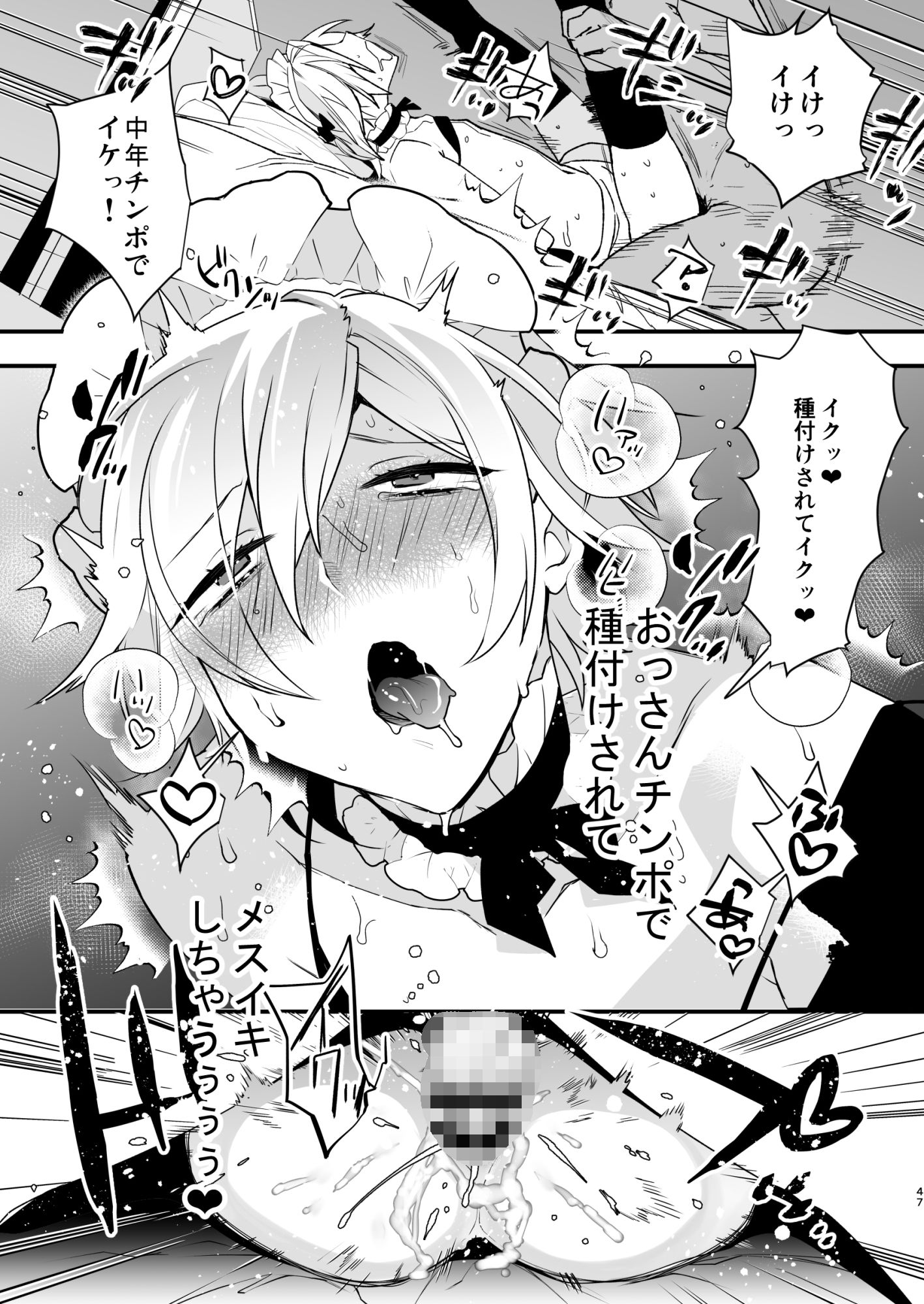 ドキドキ雌堕ちご奉仕生活総集編 サンプル7ページ目