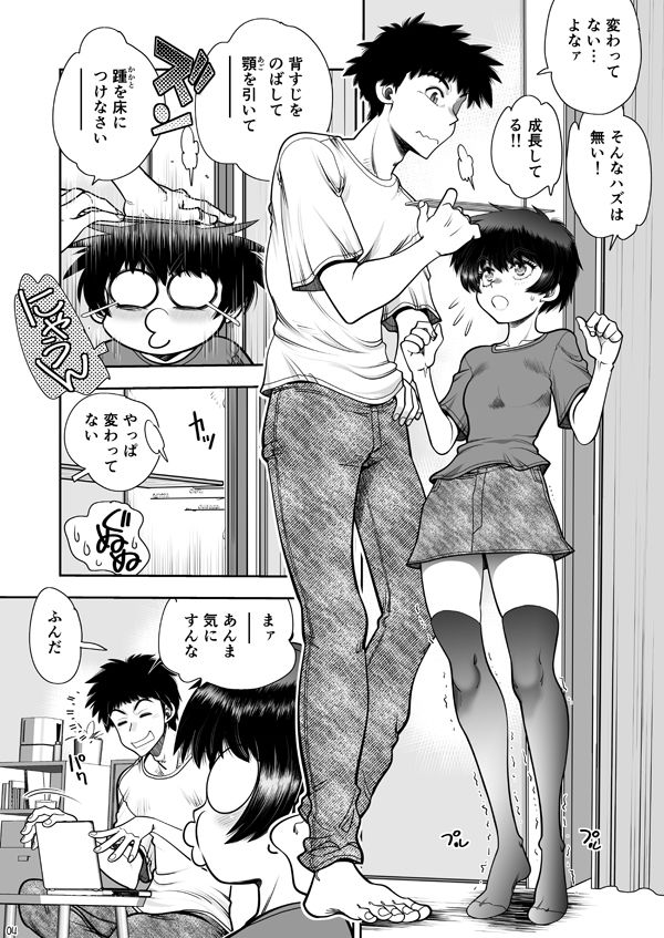 2人の関係はちーちんぷいぷい サンプル4ページ目