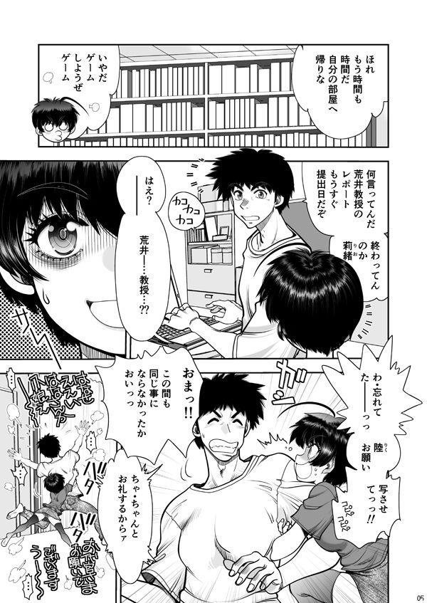 2人の関係はちーちんぷいぷい サンプル5ページ目