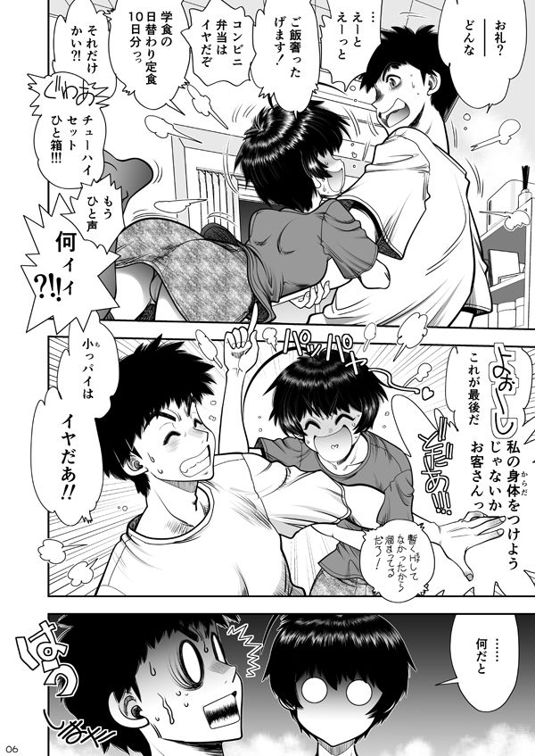 2人の関係はちーちんぷいぷい サンプル6ページ目