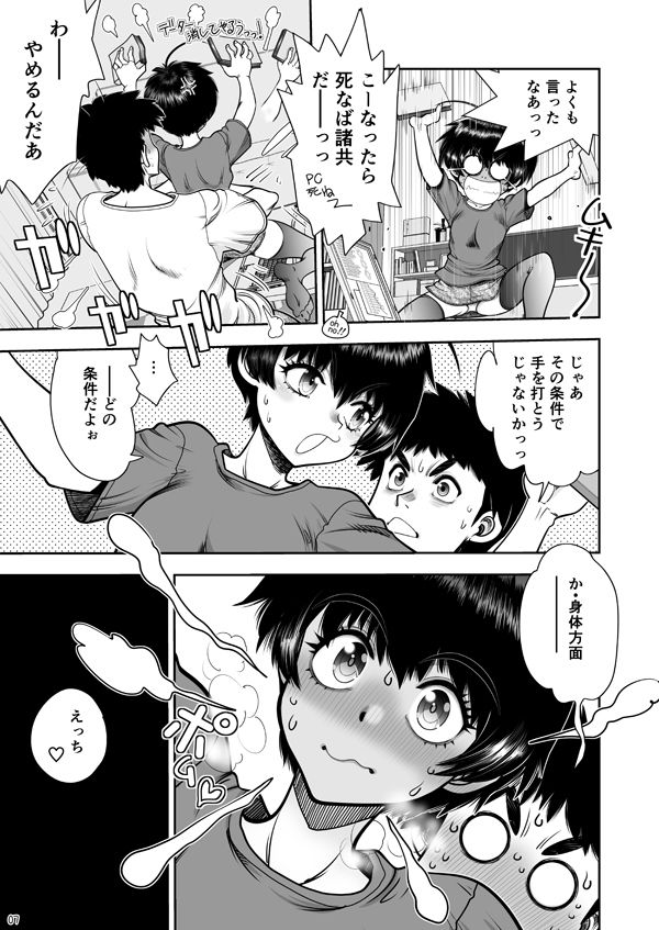 2人の関係はちーちんぷいぷい サンプル7ページ目