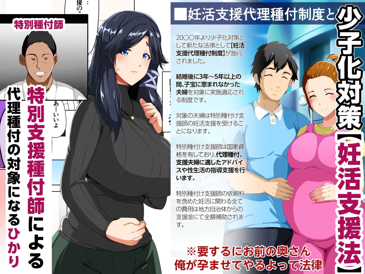 妊活支援法！特別種付師 【園田ひかり編】 サンプル3ページ目