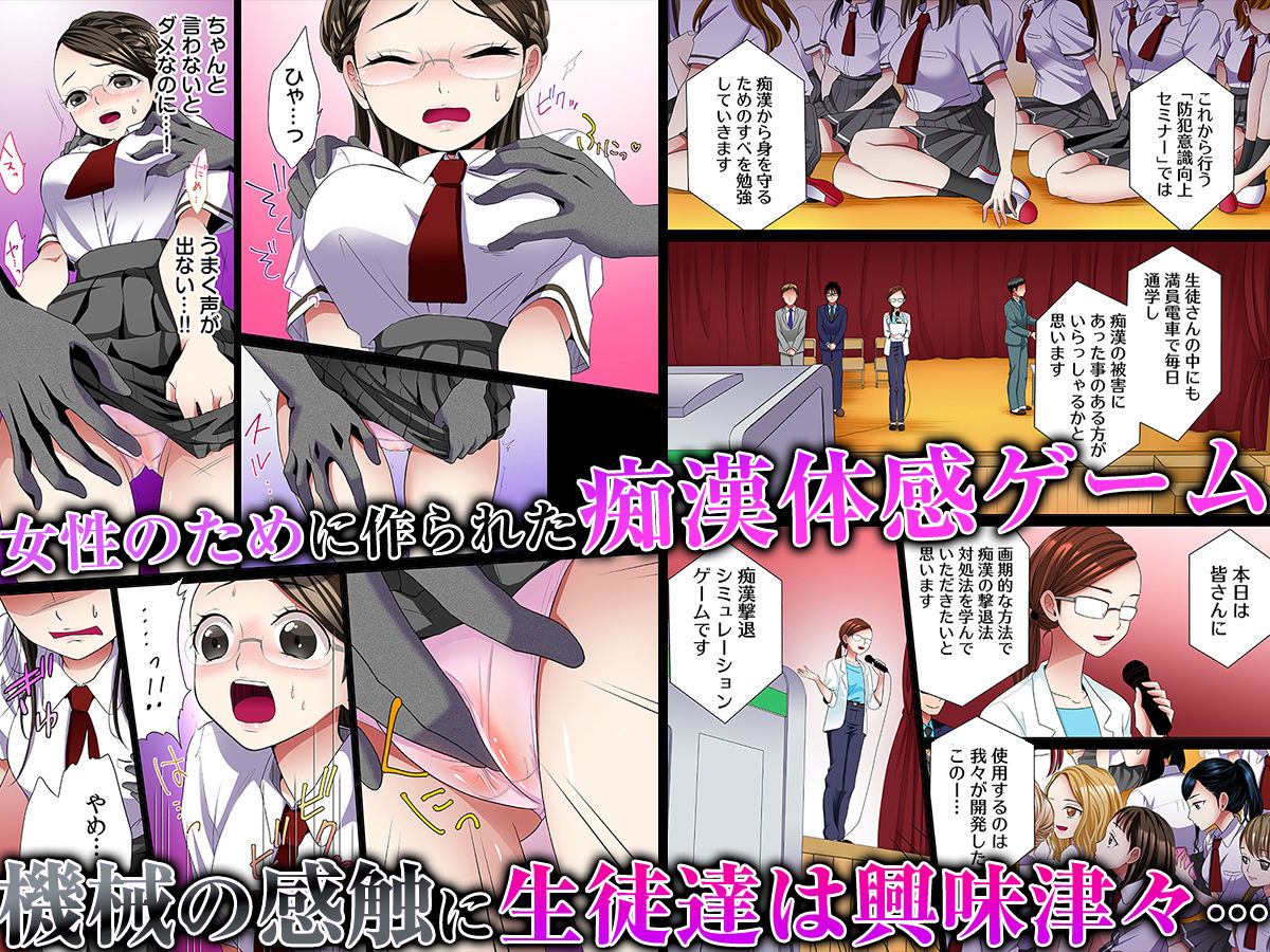 ヤラレちゃう！痴●体感GAME -失敗したら即罰ゲーム【フルカラー版】 5 サンプル1ページ目
