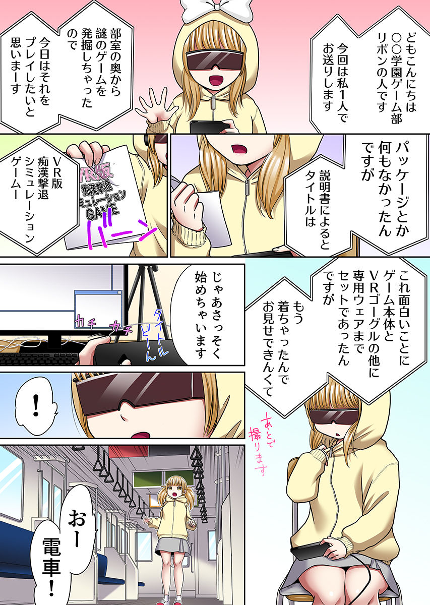 ヤラレちゃう！痴●体感GAME -失敗したら即罰ゲーム【フルカラー版】 6 サンプル5ページ目