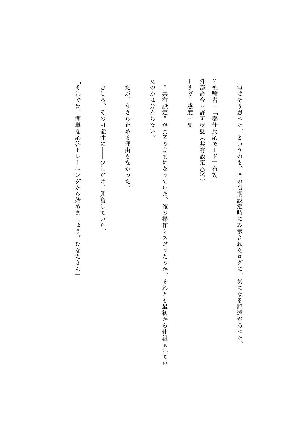 催●シェア彼女  〜24H全自動服従〜 サンプル6ページ目