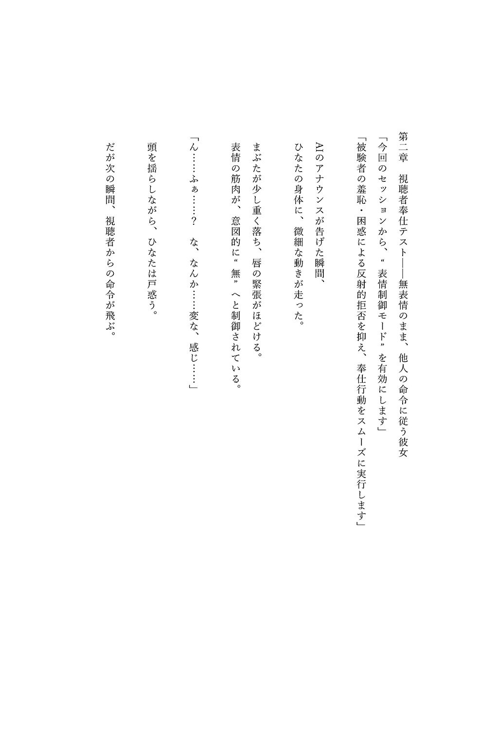 催●シェア彼女  〜24H全自動服従〜 サンプル7ページ目