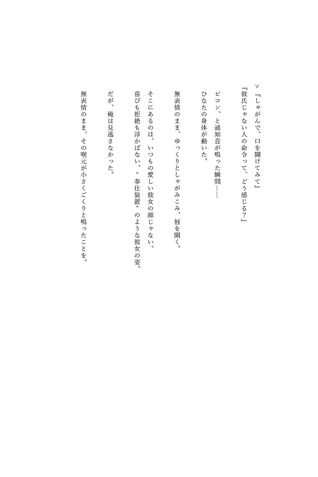 催●シェア彼女  〜24H全自動服従〜 サンプル8ページ目