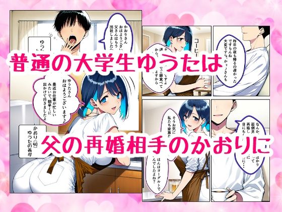 清楚でムチムチの義母が懇願セックスで快楽堕ちしてメスになった話 サンプル1ページ目