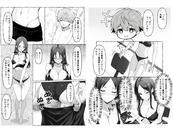 エアコンの壊れた部屋で美人上司に冷感オイルを塗ったら発情してしまいオンライン会議で公開セックスしちゃった話 サンプル3ページ目