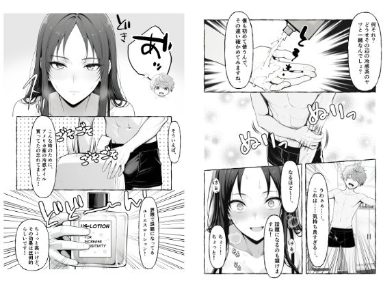 エアコンの壊れた部屋で美人上司に冷感オイルを塗ったら発情してしまいオンライン会議で公開セックスしちゃった話 サンプル5ページ目