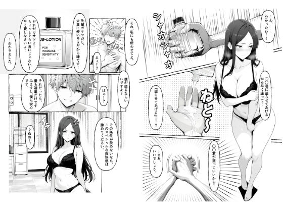 エアコンの壊れた部屋で美人上司に冷感オイルを塗ったら発情してしまいオンライン会議で公開セックスしちゃった話 サンプル6ページ目