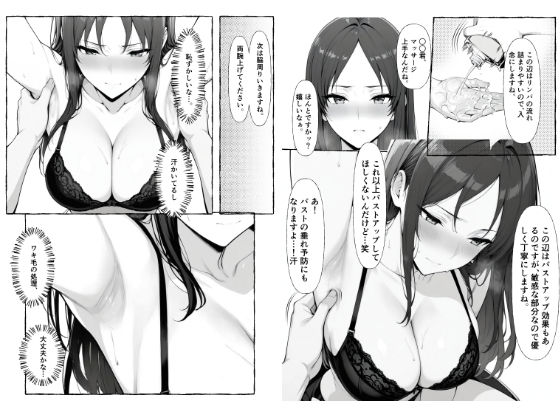 エアコンの壊れた部屋で美人上司に冷感オイルを塗ったら発情してしまいオンライン会議で公開セックスしちゃった話 サンプル8ページ目