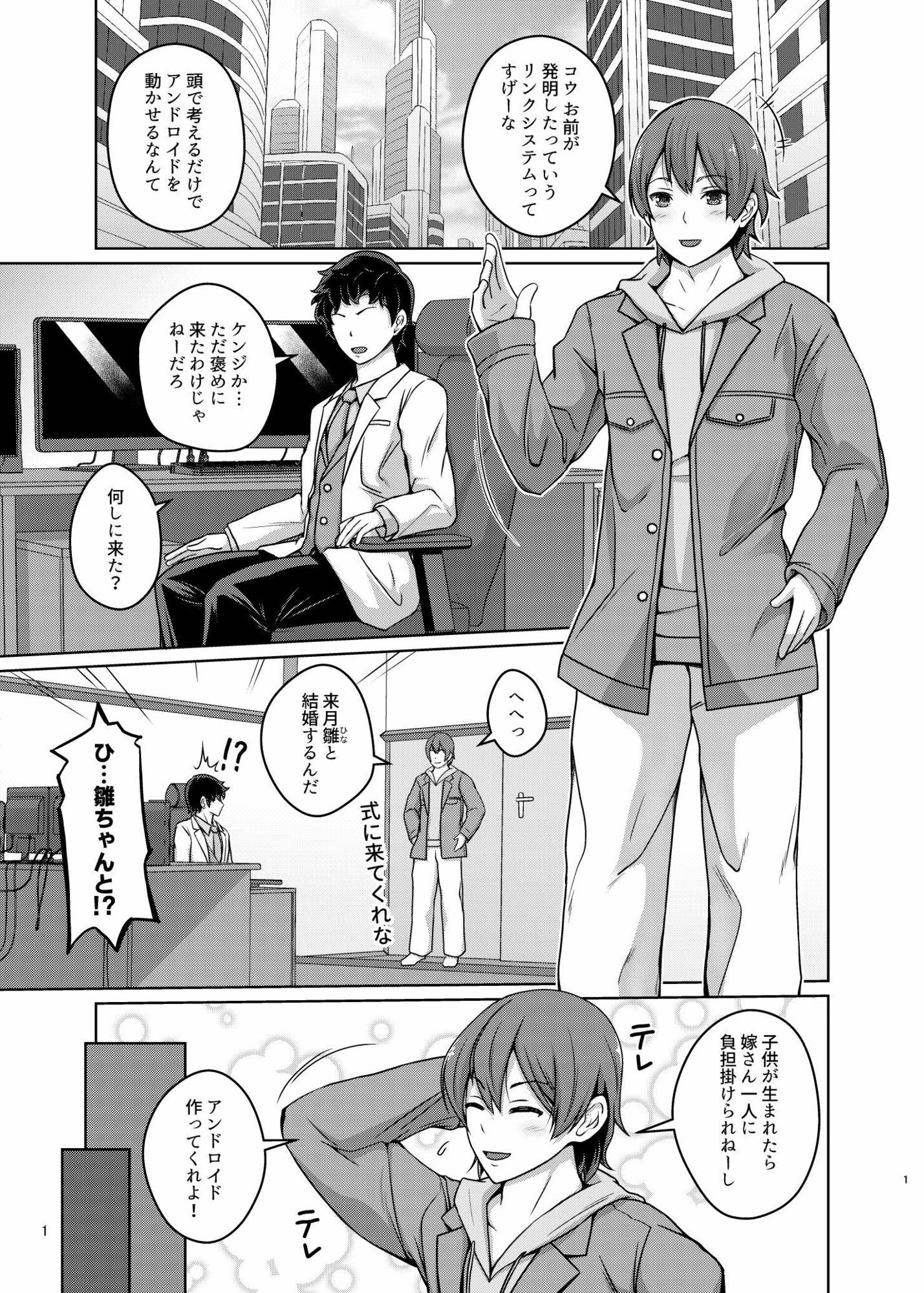 俺はTSセクサロイド サンプル1ページ目